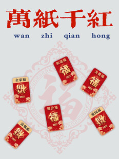 福字