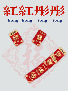 新年红包
