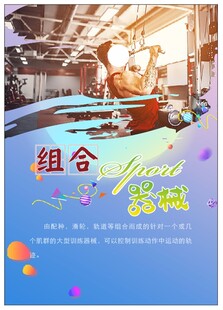 健身海报宣传