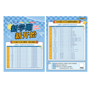 新学期秋季班招生宣传单页