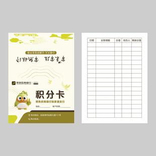 可爱风格儿童积分卡设计