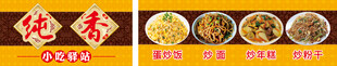 小吃 招牌