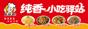 早餐店 纯香小吃驿站 