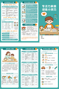 健康教育手册