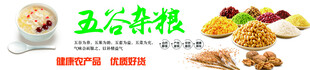 五谷杂粮