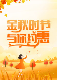 秋天