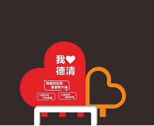 爱心造型标识