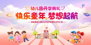 快乐童年梦想起航活动