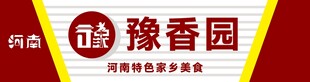 豫香园 河南特色美食