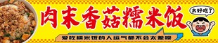 肉沫香菇糯米饭