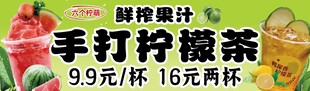 手打柠檬茶