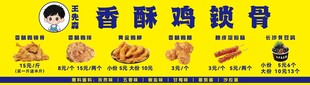 香酥鸡锁骨小吃摊招牌