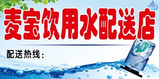 饮用水配送