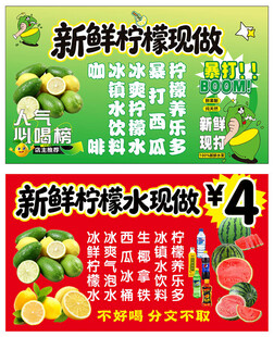 新鲜柠檬冰糖水促销海报