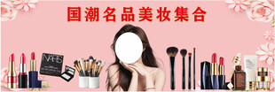 国潮美妆集合展示