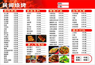 炭尚烧烤菜单展示