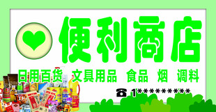 便利商店