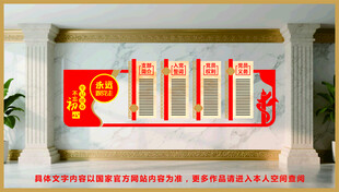 党建文化墙 