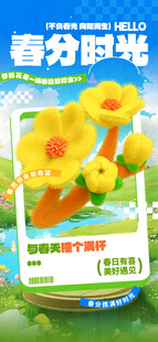 春分
