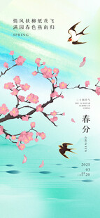 春分