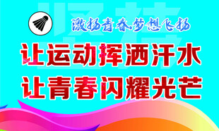 运动青春 标语