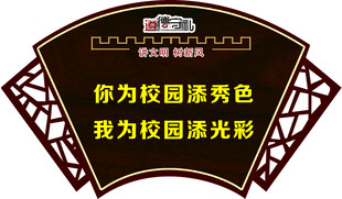 校园标语牌