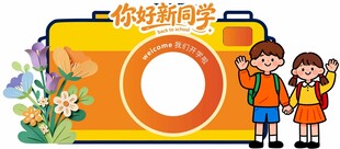 开学季美陈