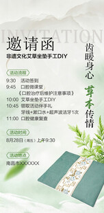 邀请函 