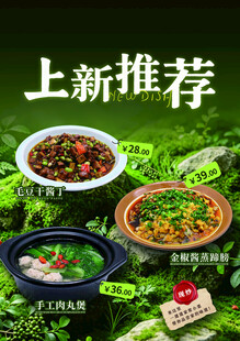 新品美食推荐