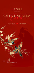  七夕海报