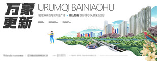 插画风地产宜居商铺住宅合成海报