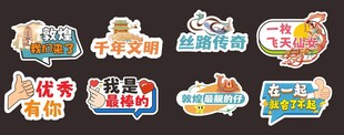 敦煌手举牌
