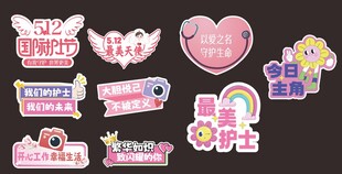 护士节手举牌