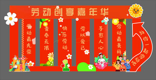 劳动节美陈