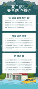 夏日出行安全防护小贴士