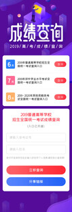 成绩查询界面展示