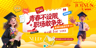 秋季招聘