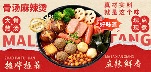 麻辣烫