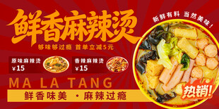 麻辣烫