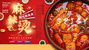 麻辣烫