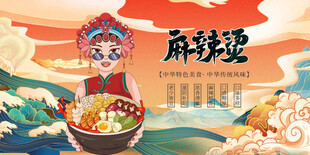 麻辣烫