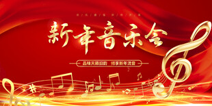 音乐会