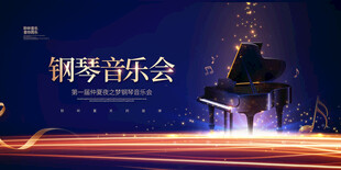 音乐会