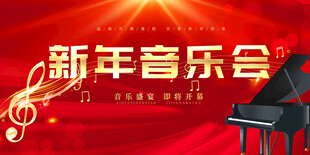 音乐会
