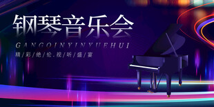 音乐会