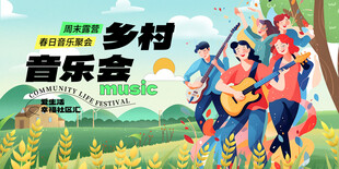 乡村音乐节