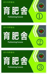 养殖场门牌