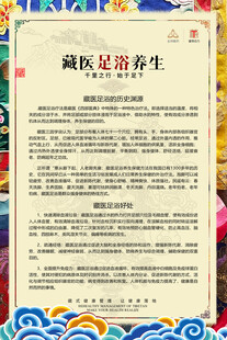 足浴养生海报