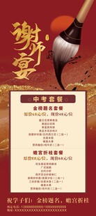 毕业谢师宴