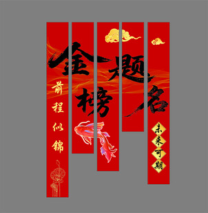 升学宴挂幅